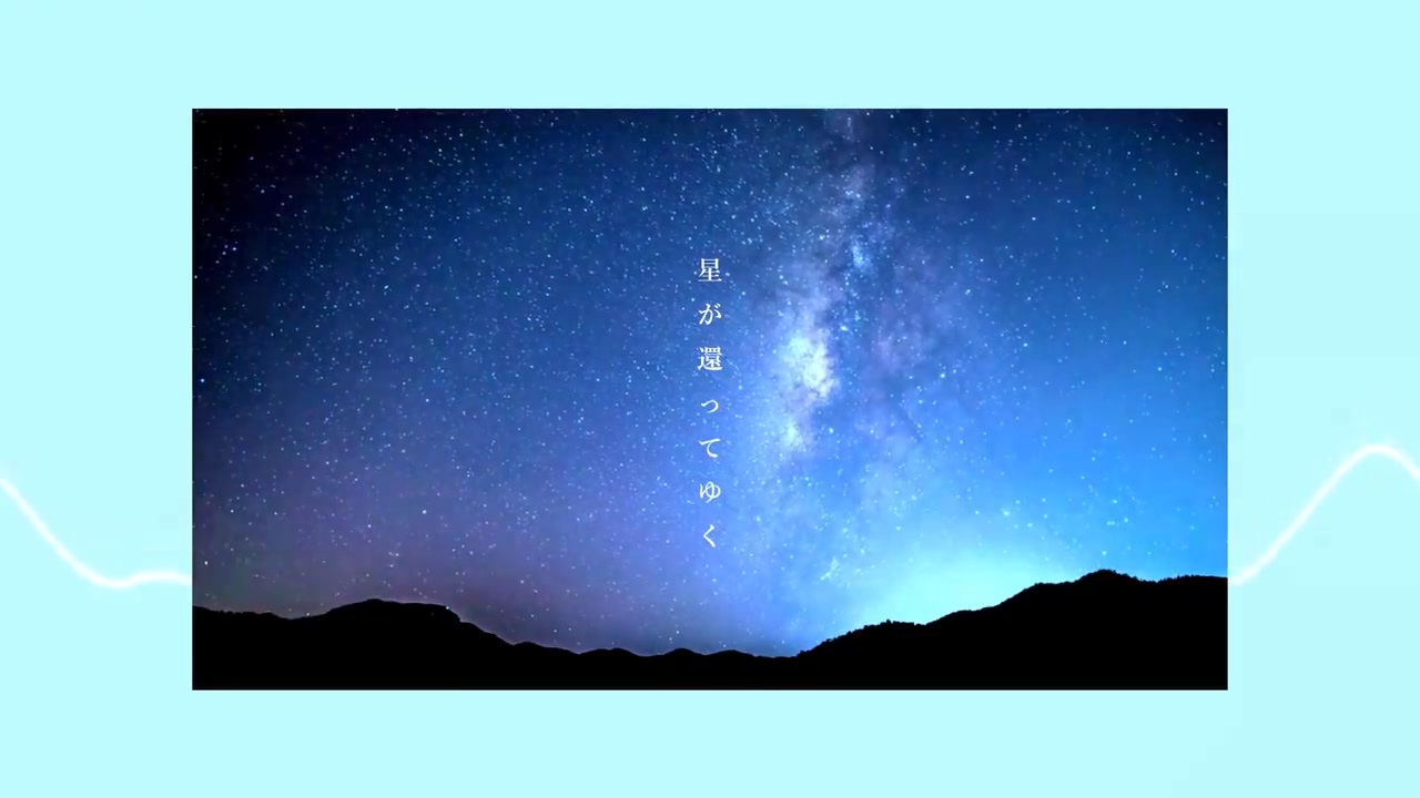 流星群 — Synthesizer V Ayame