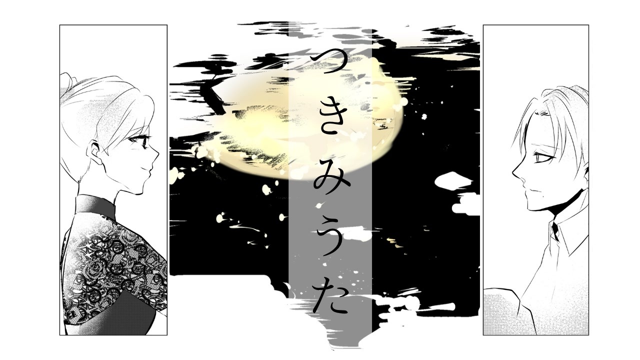 つきみうた — 街風めい