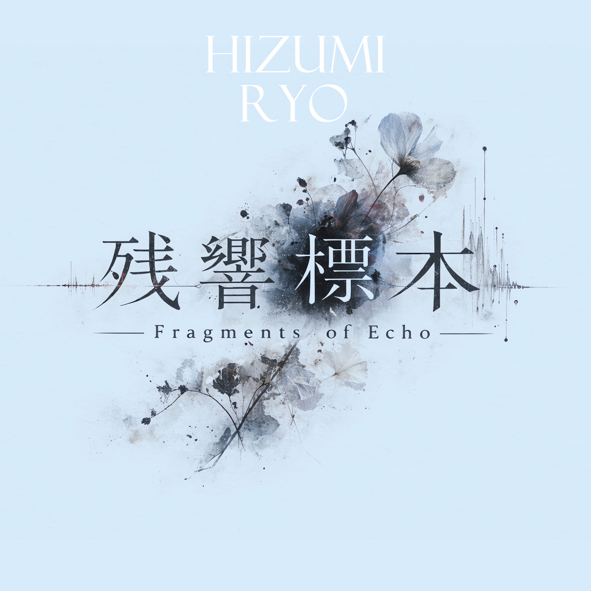 残響標本 / Fragments of Echo